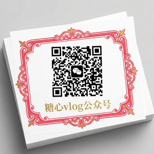 情深叉喔公众号二维码